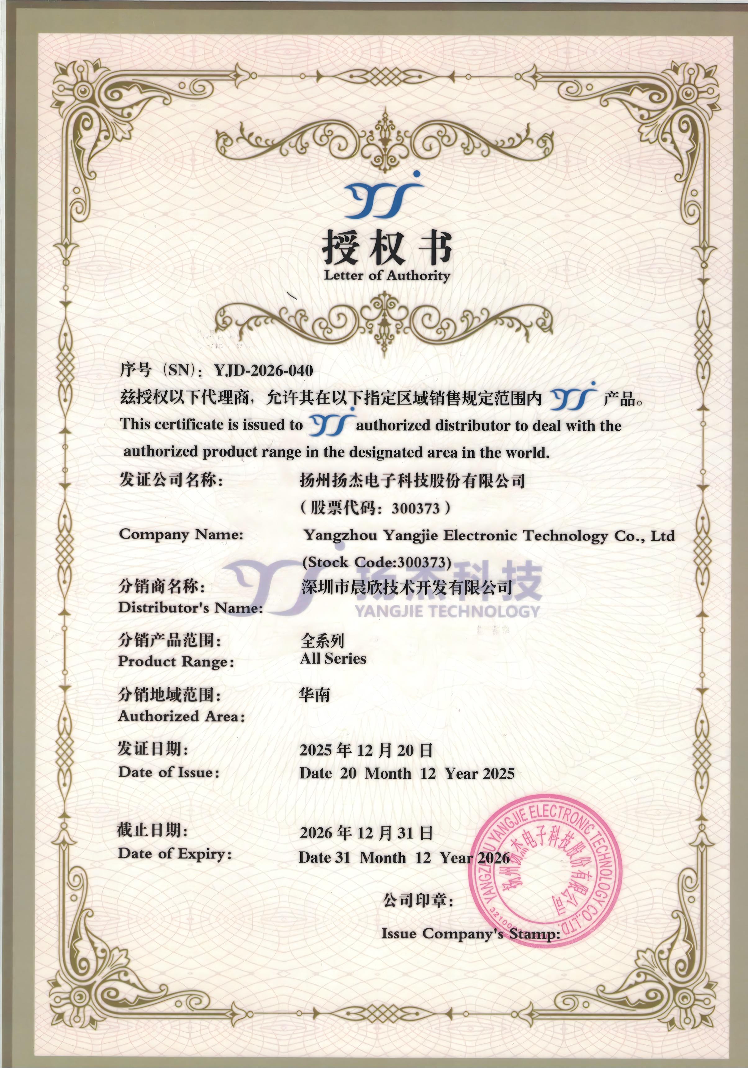 Authorized Certificate